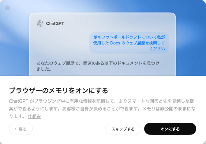 ブラウザ起動後、他のブラウザからブックマーク・パスワード・閲覧履歴をインポート
