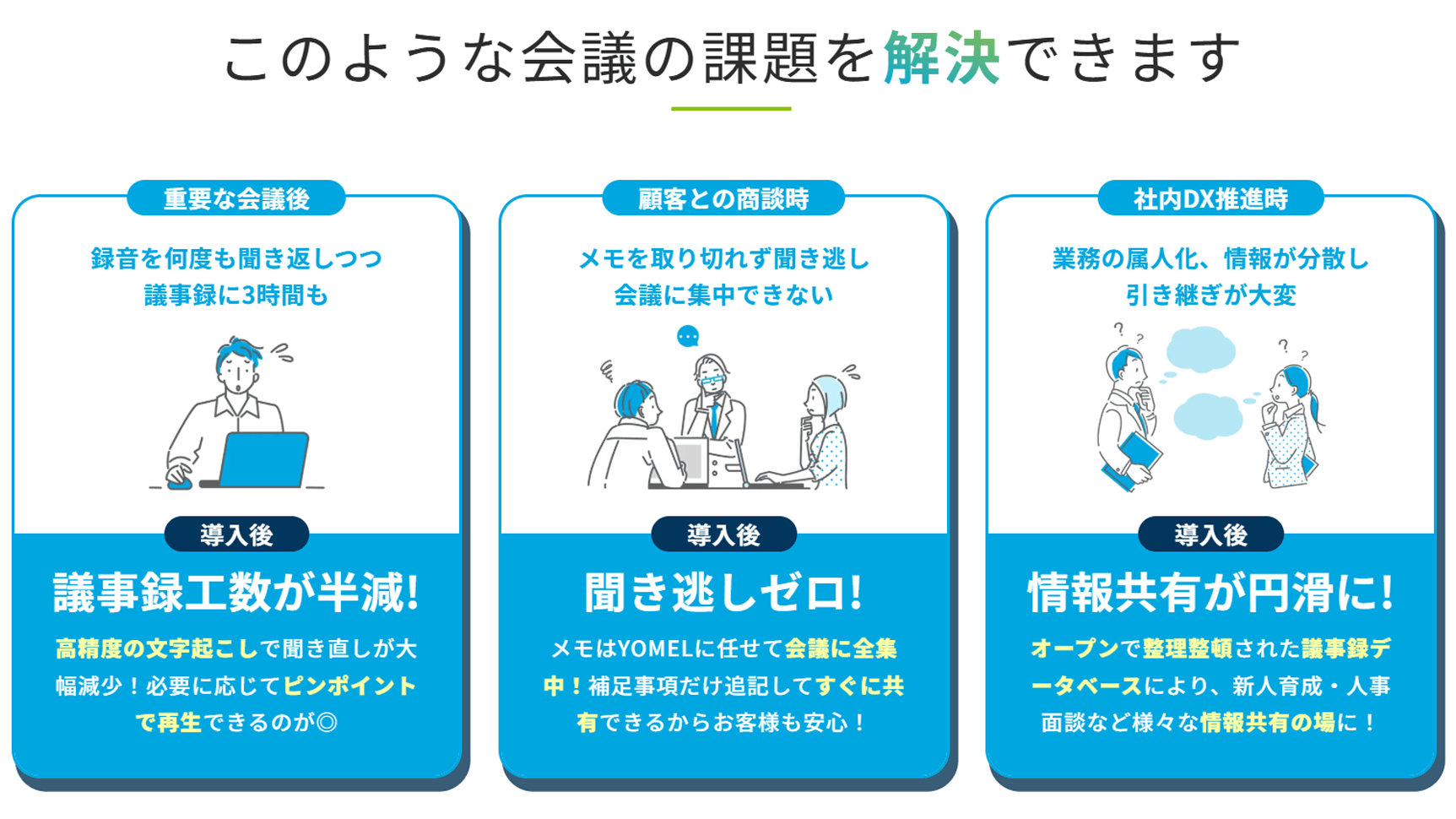 このような会議の課題を解決できます
