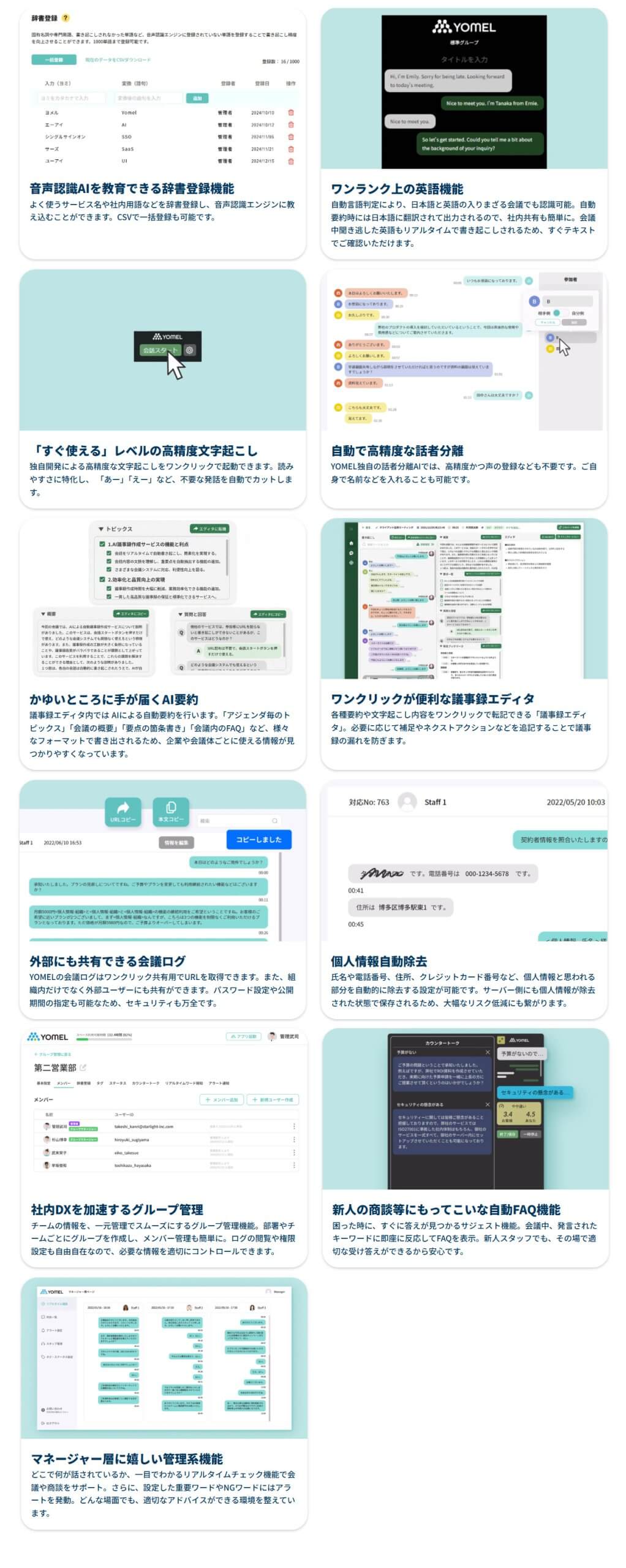議事録工数を削減する様々な機能