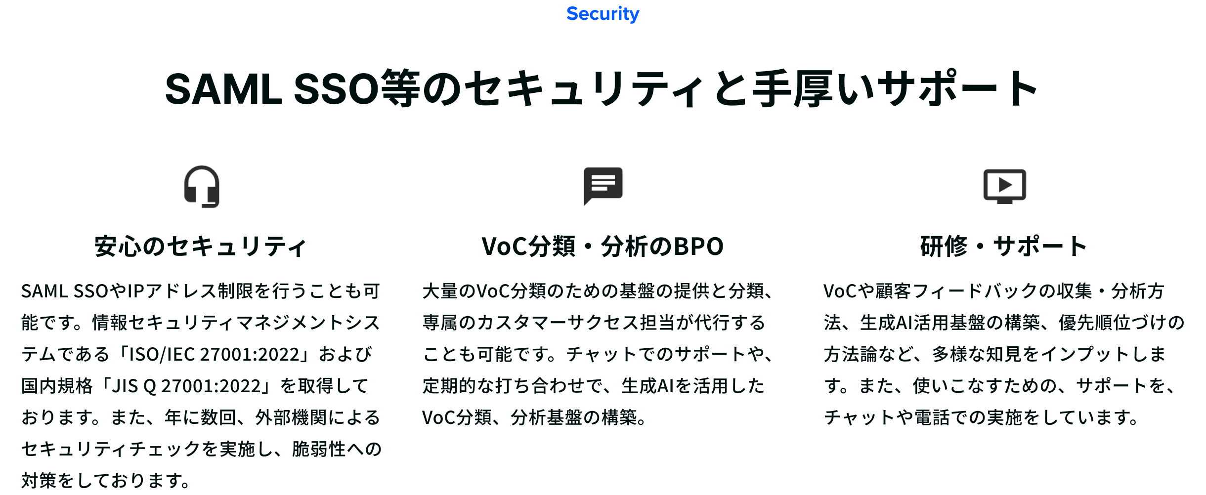 SAML SSO等のセキュリティと手厚いサポート