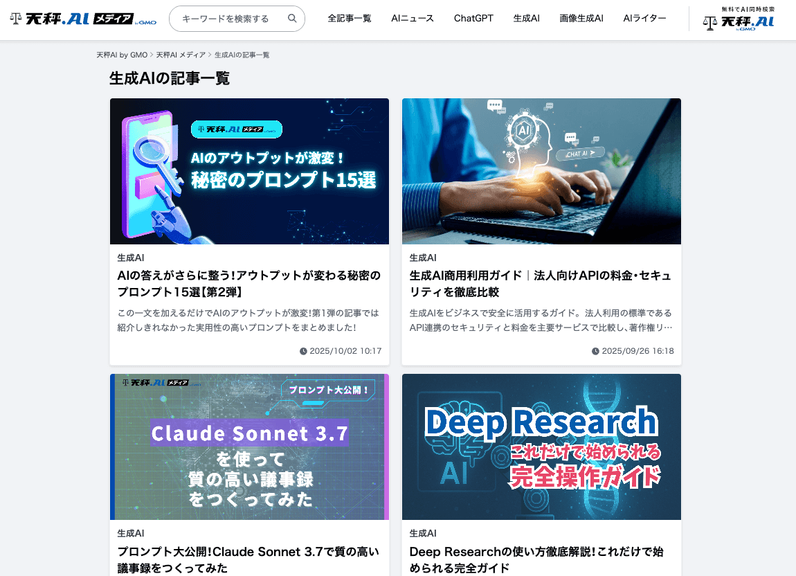 初めてでも安心のAI学習コンテンツ