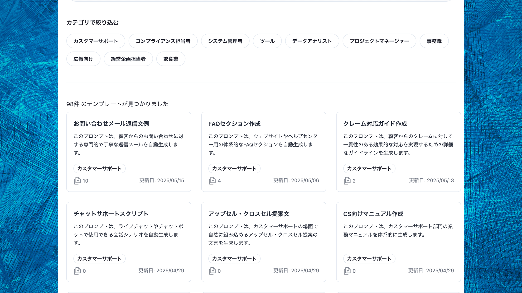 プロンプト管理&テンプレート活用