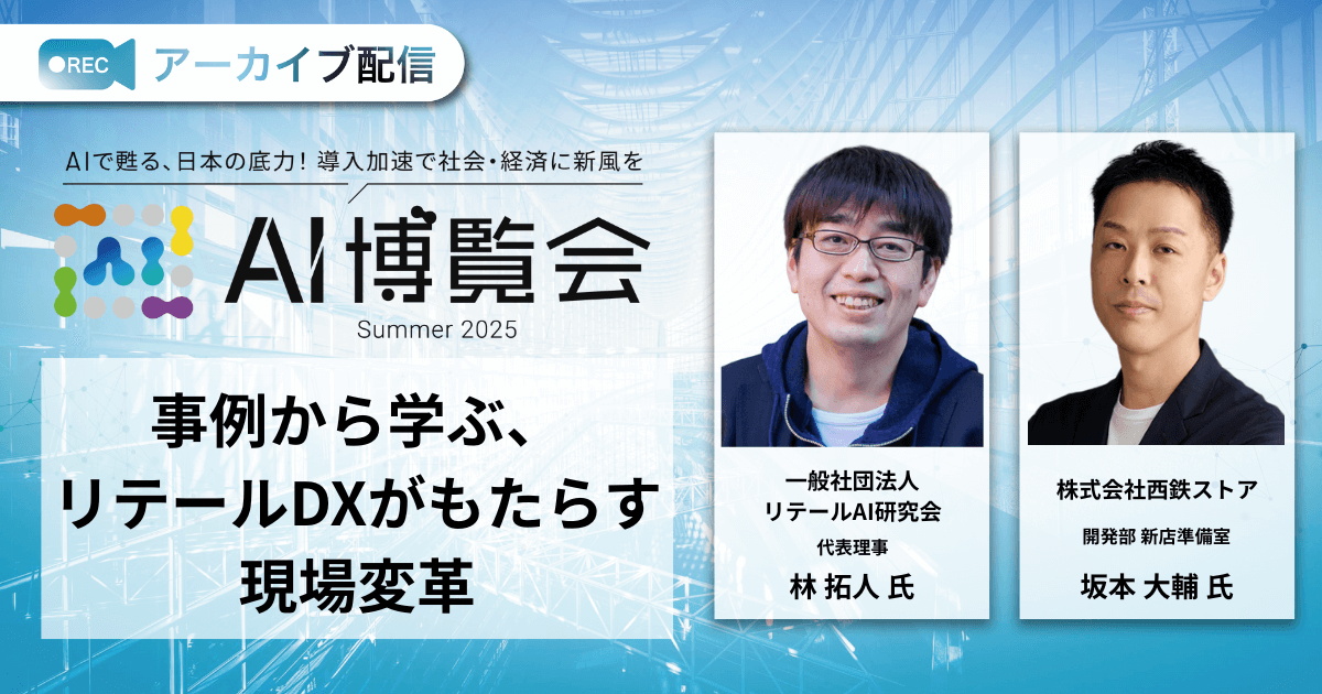 事例から学ぶ、リテールDXがもたらす現場変革