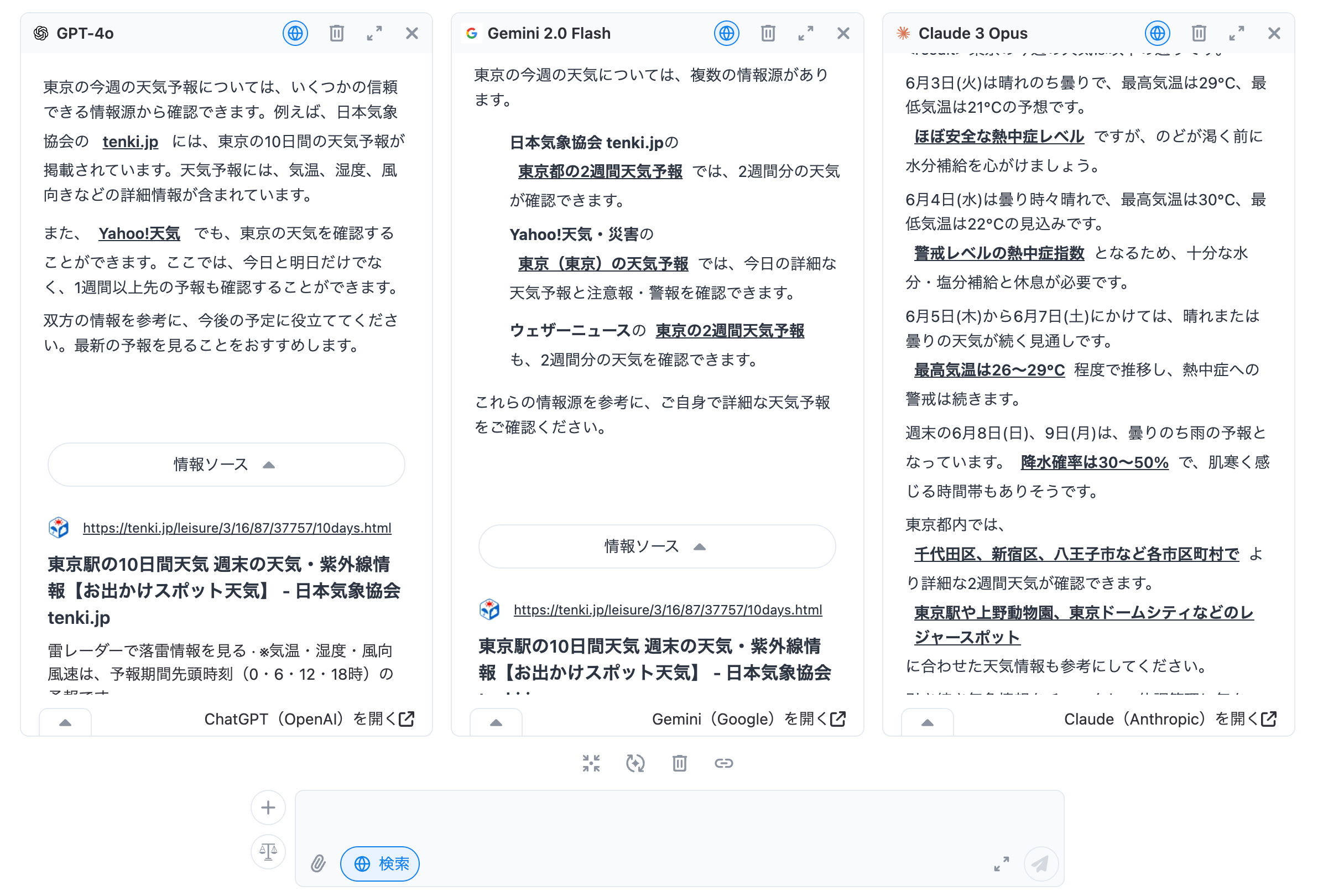複数AIの出力をワンクリックで統合