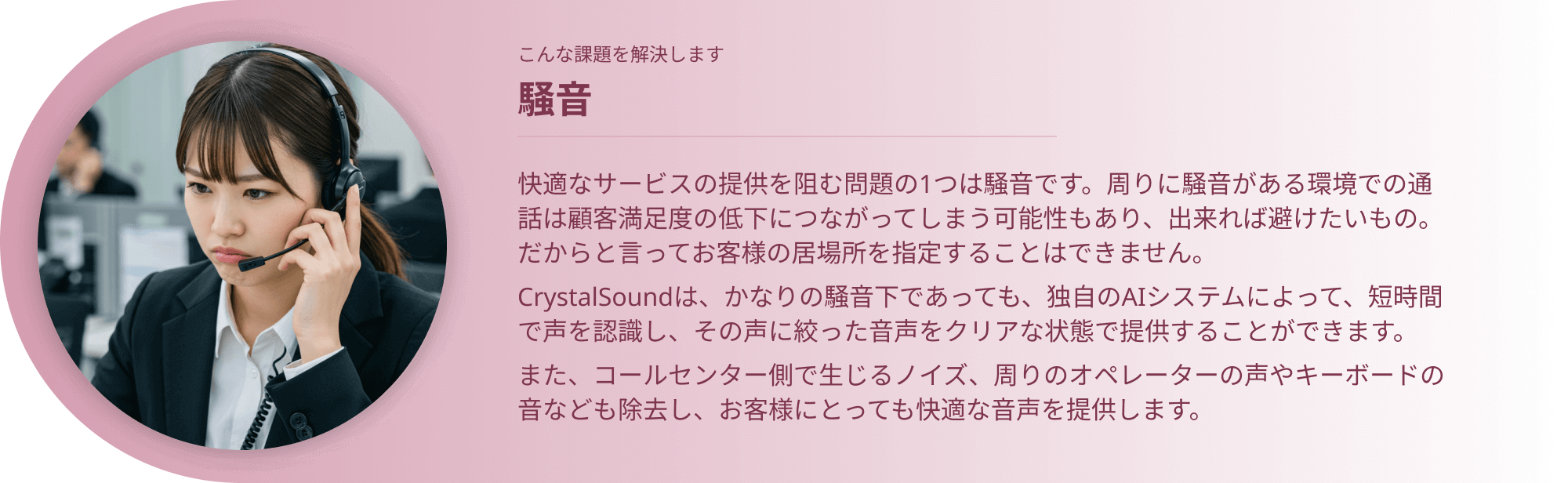 「騒音」下での顧客サービスの問題について解説した図