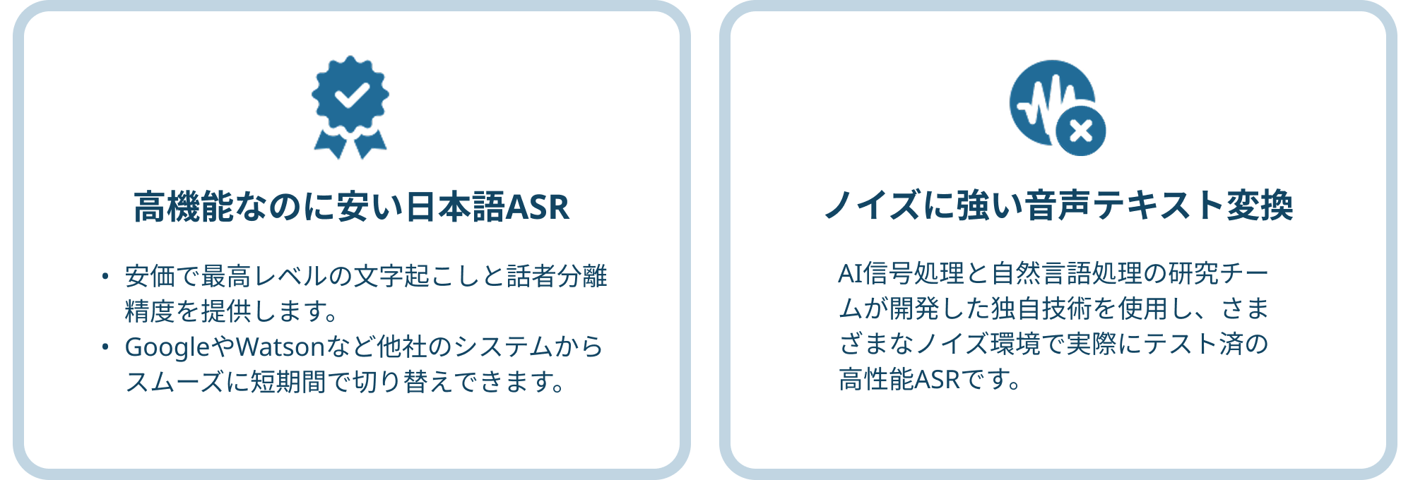 NamiSenseが選ばれる２つの理由、「高性能なのに安価」「ノイズに強い音声テキスト変換」について解説した図