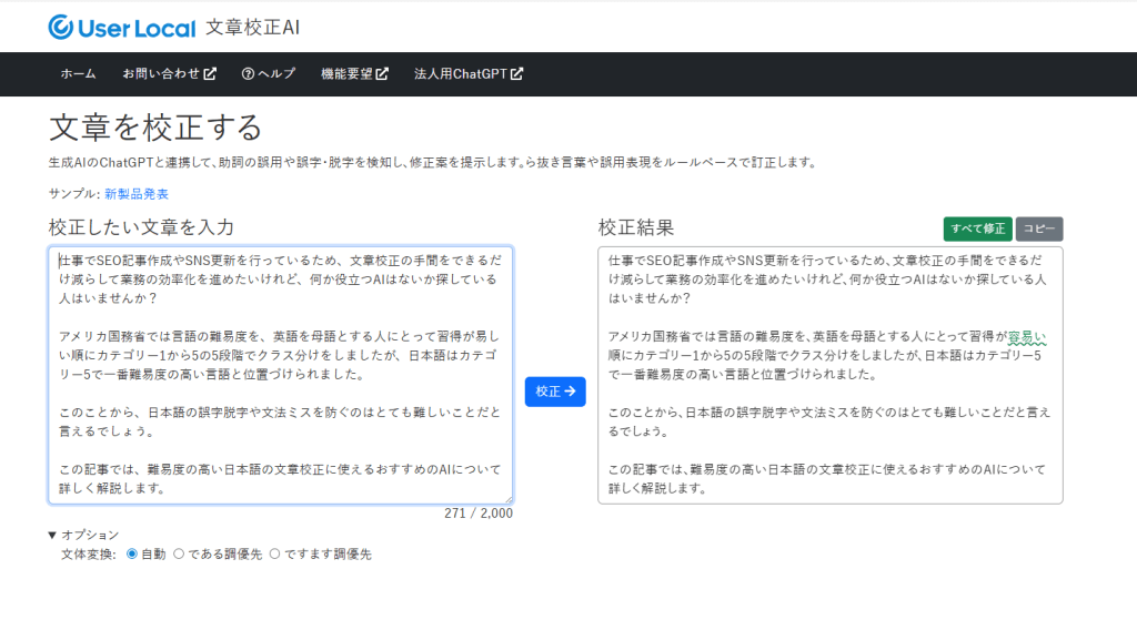 文章校正におすすめのAI校正ツール