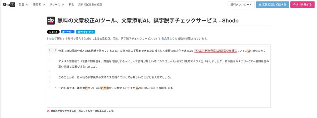 文章校正におすすめのAI校正ツール