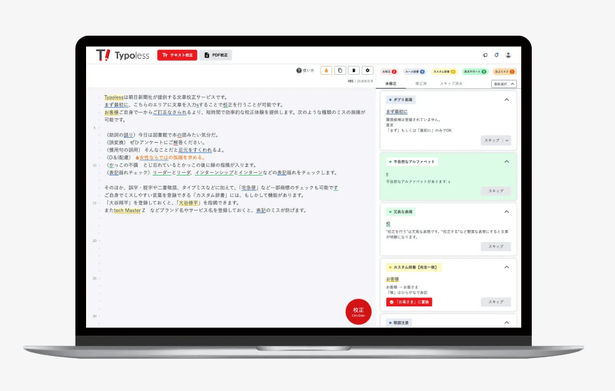 文章校正におすすめのAI校正ツール