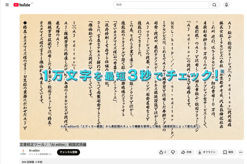 文章校正におすすめのAI校正ツール