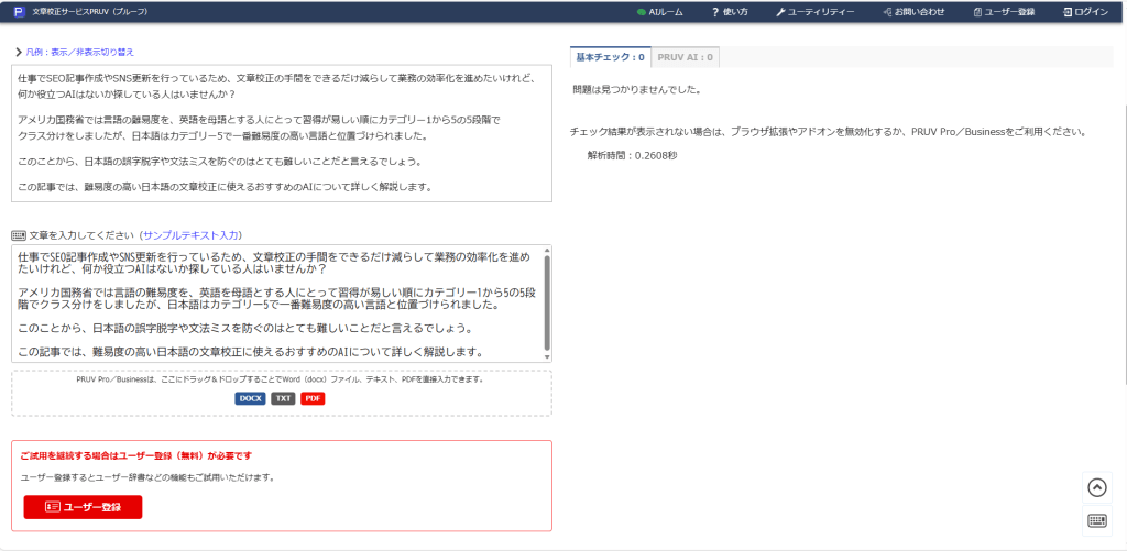 文章校正におすすめのAI校正ツール