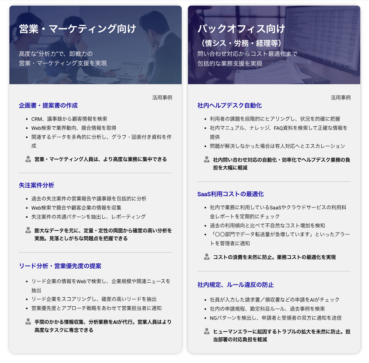 社内業務の多彩な利用に対応社内ツールの一本化へ