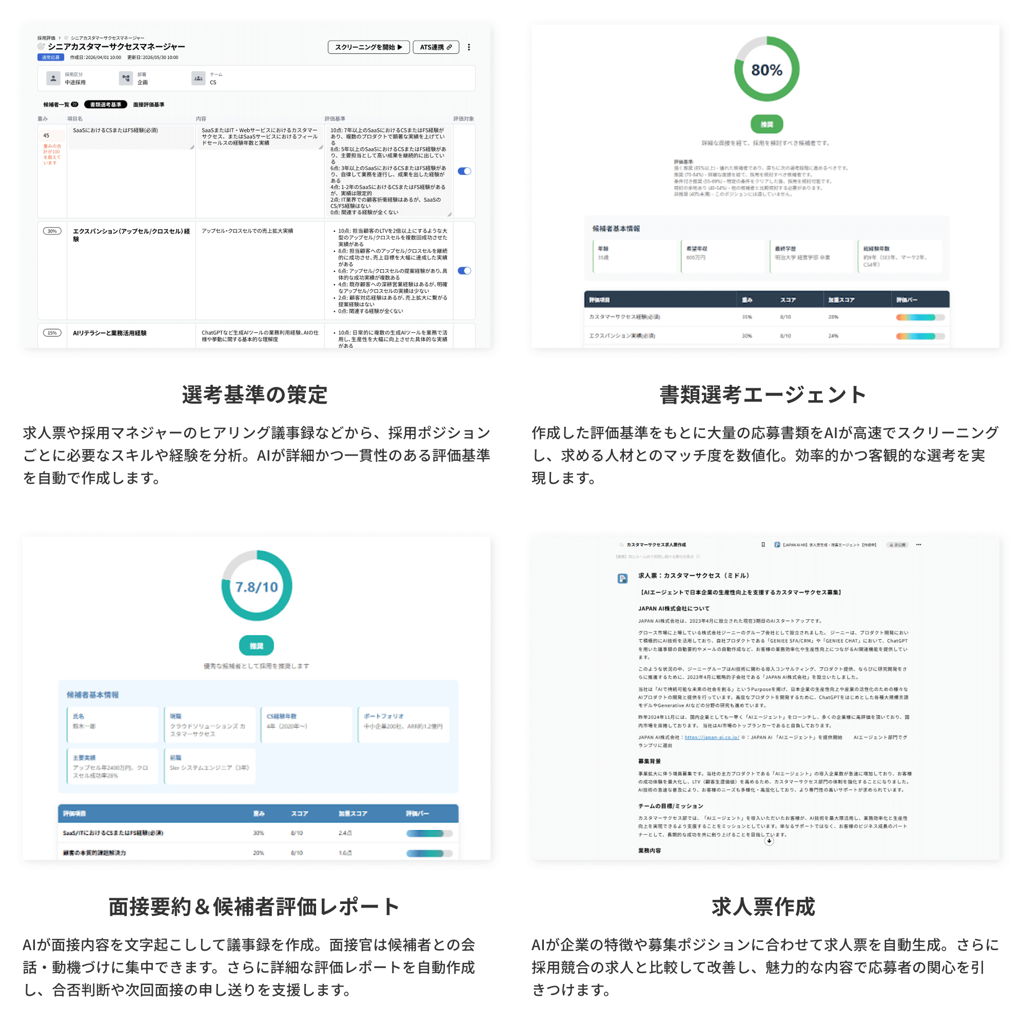 JAPAN AI HR機能一覧