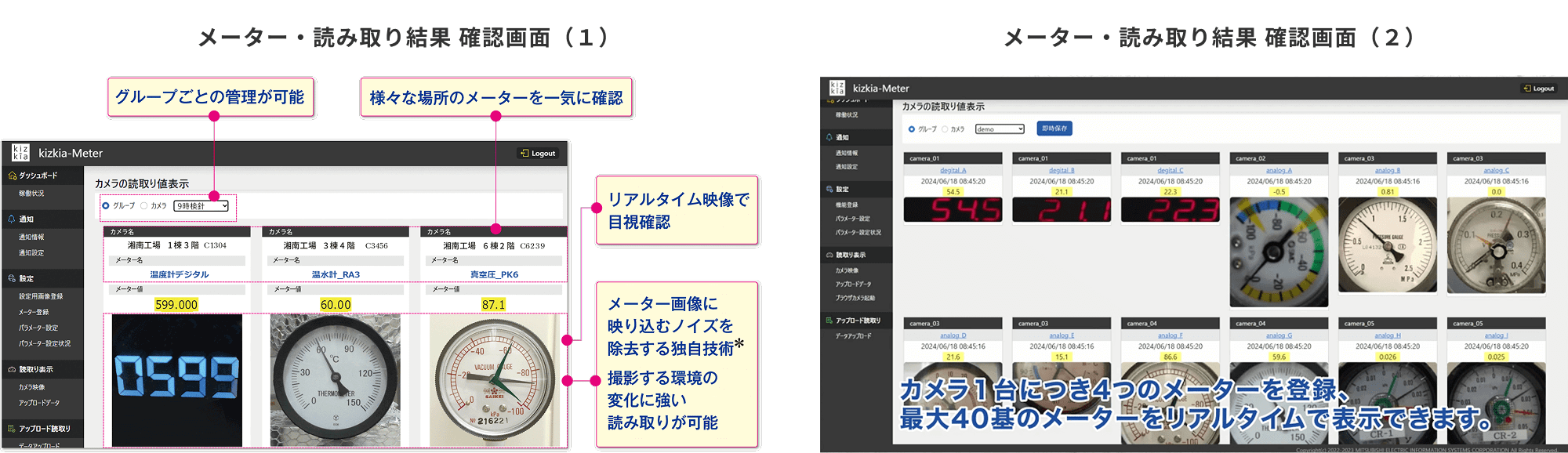 メーター・読み取り結果 確認画面（１）メーター・読み取り結果 確認画面（２）