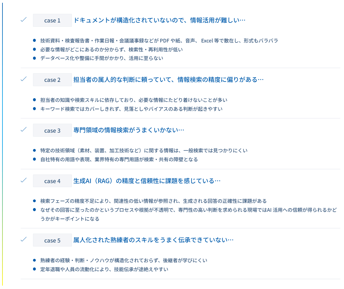 こんな課題はありませんか？