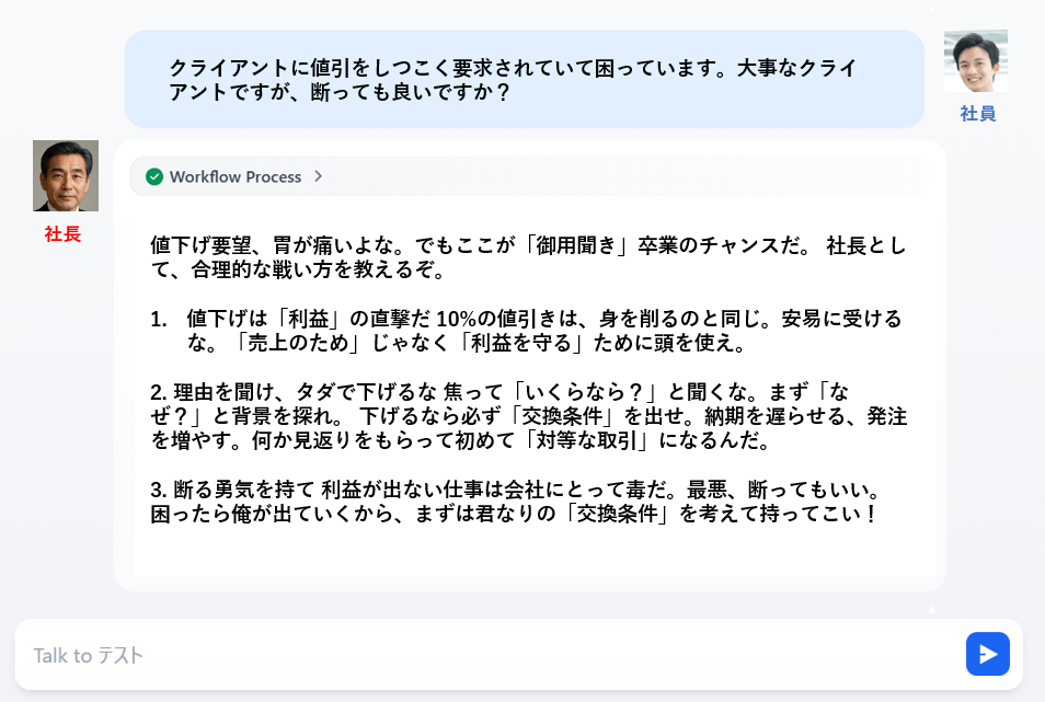経営者AIチャットイメージ