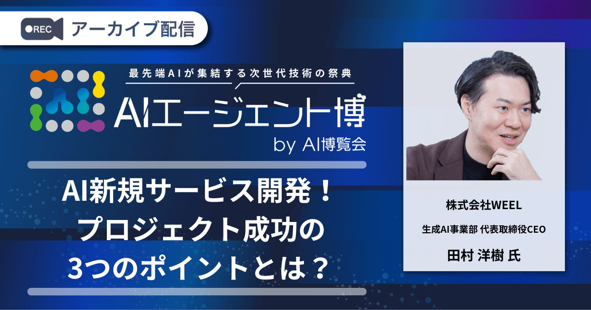 AI新規サービス開発！プロジェクト成功の3つのポイントとは？