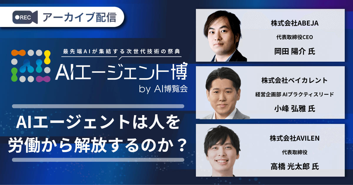 AIエージェントは人を労働から解放するのか？