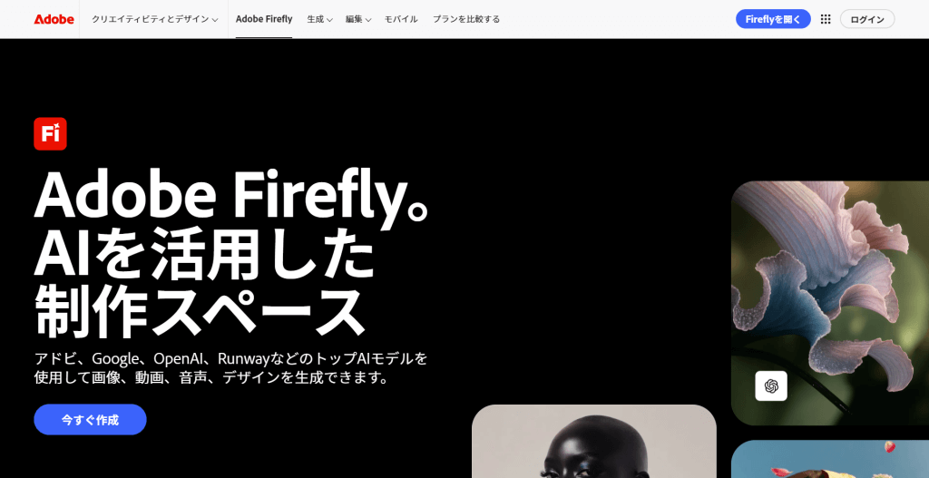 Adobe Firefly