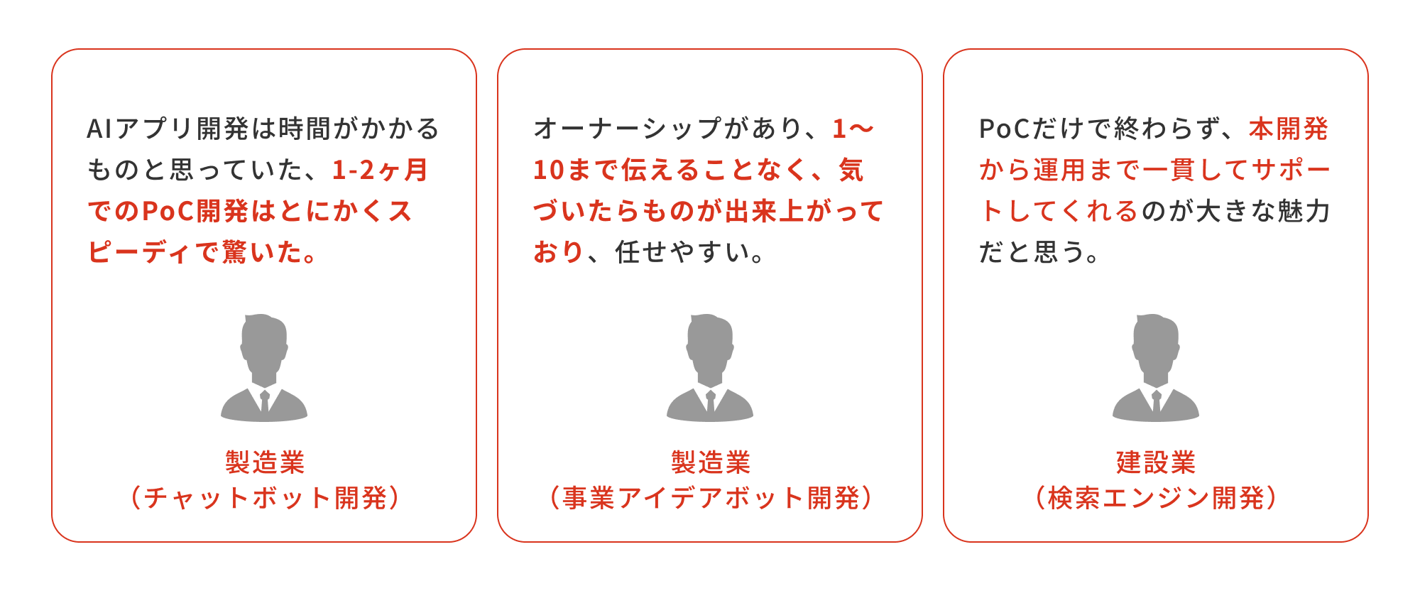 導入企業様のコメント
