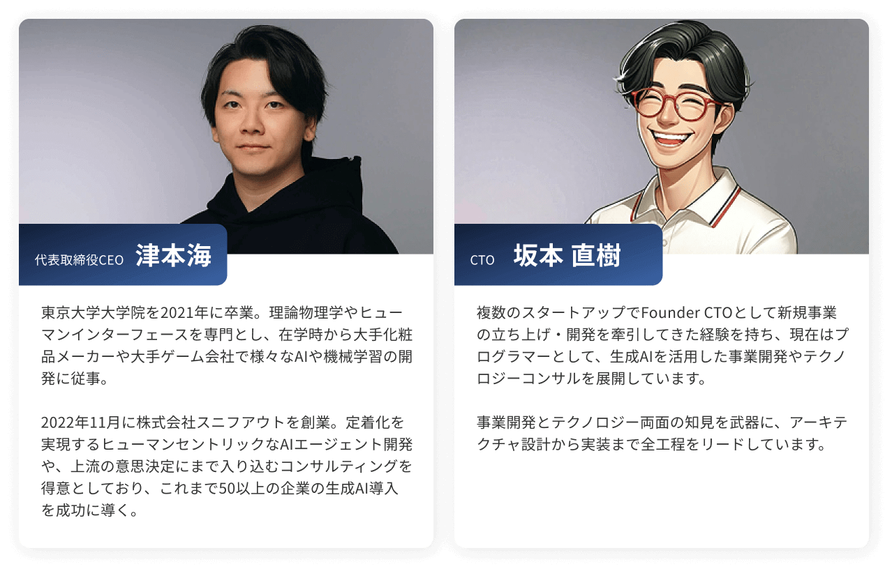 代表取締役CEO‍津本海
CTO坂本 直樹
