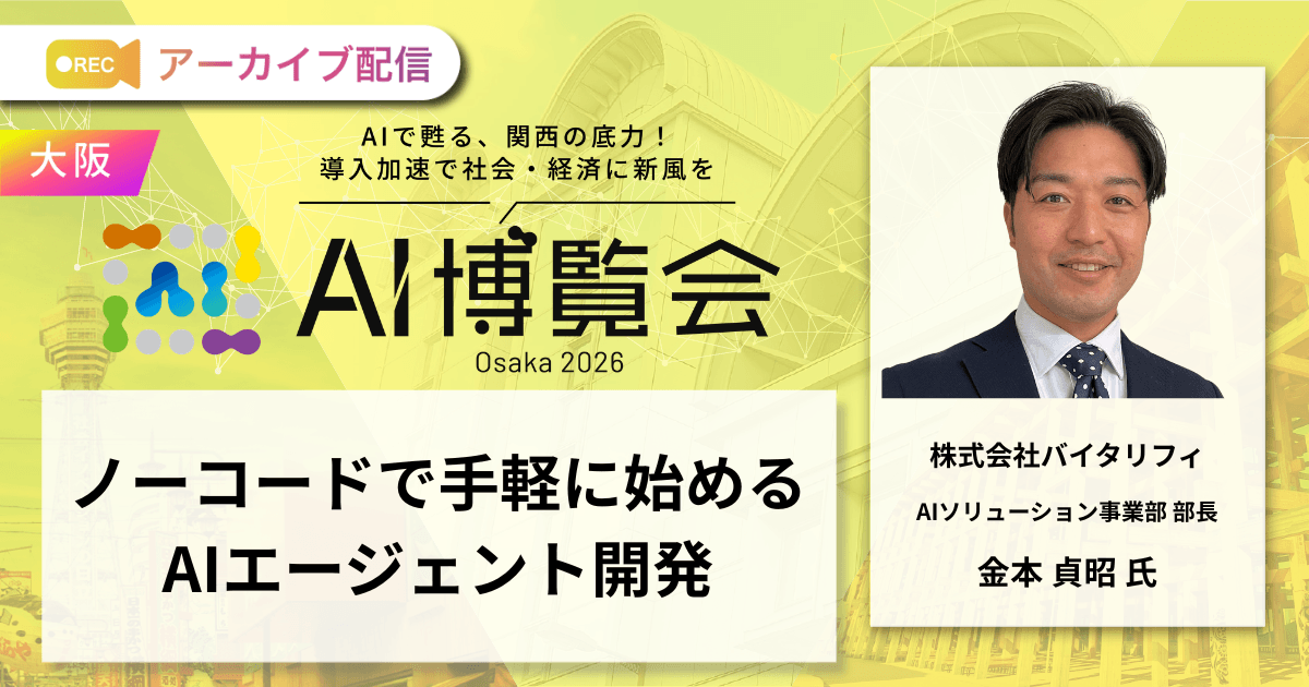 ノーコードで手軽に始めるAIエージェント開発