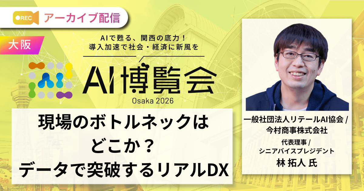 現場のボトルネックはどこか？データで突破するリアルDX