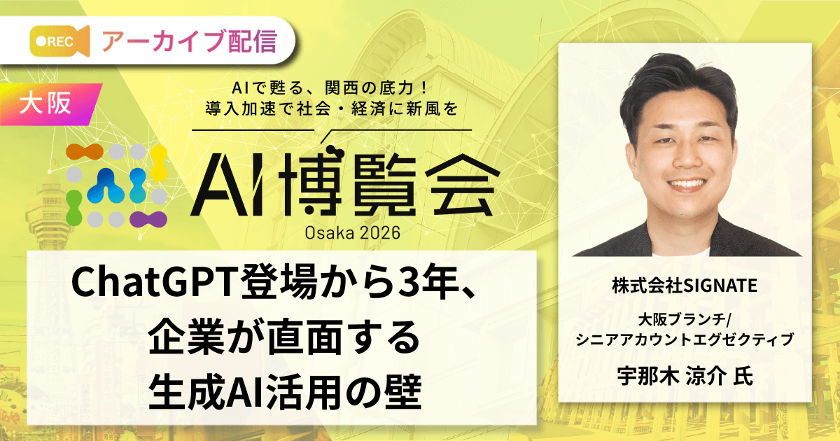 ChatGPT登場から3年、企業が直面する生成AI活用の壁