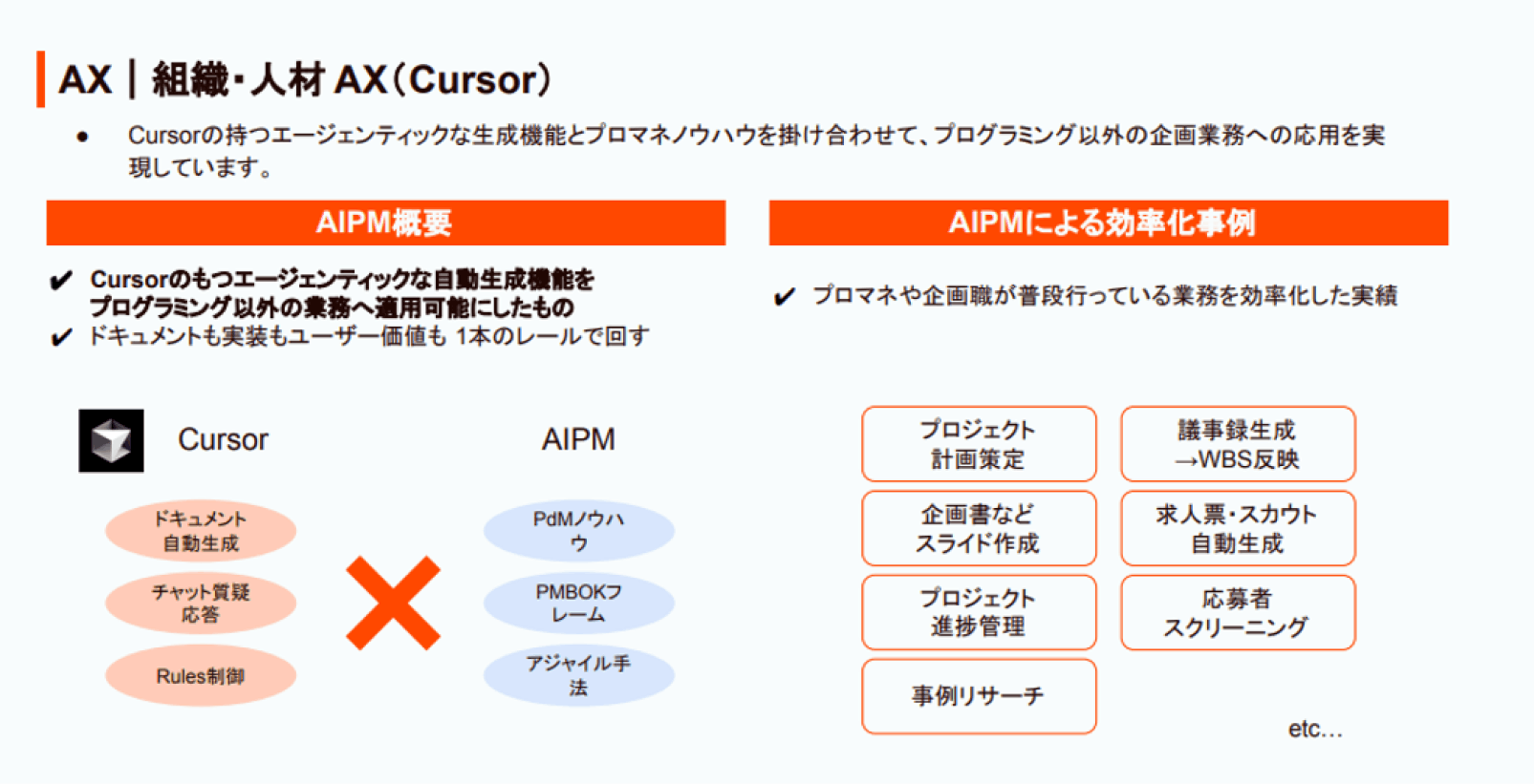 非エンジニアによるAI開発（Cursor活用）