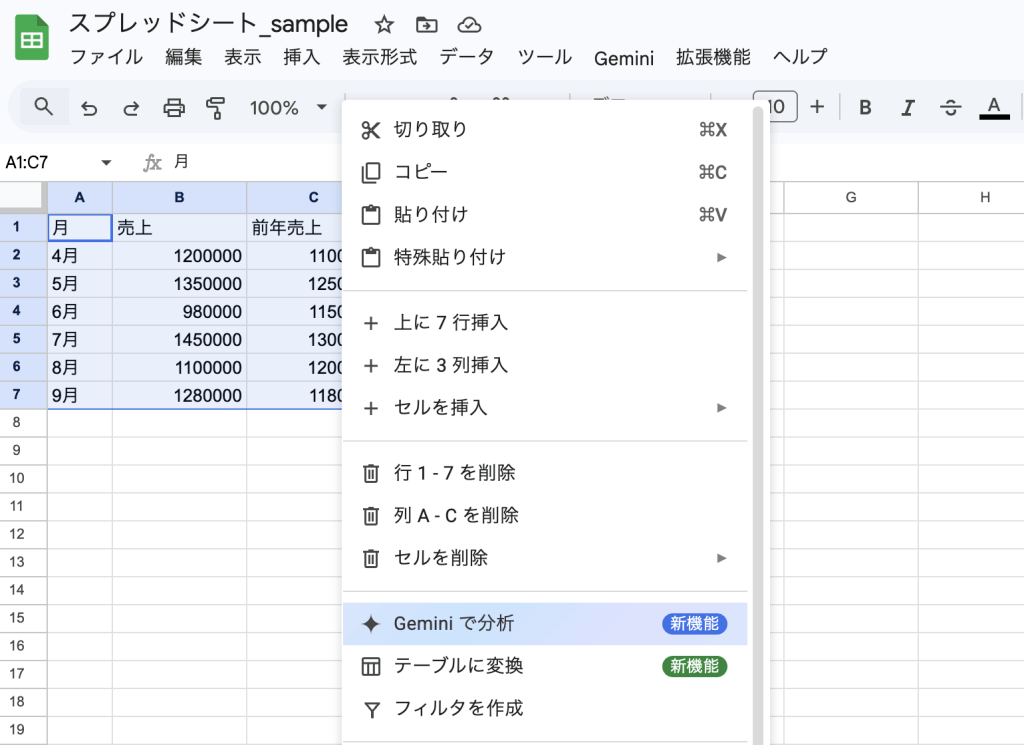 Gemini × Googleスプレッドシート