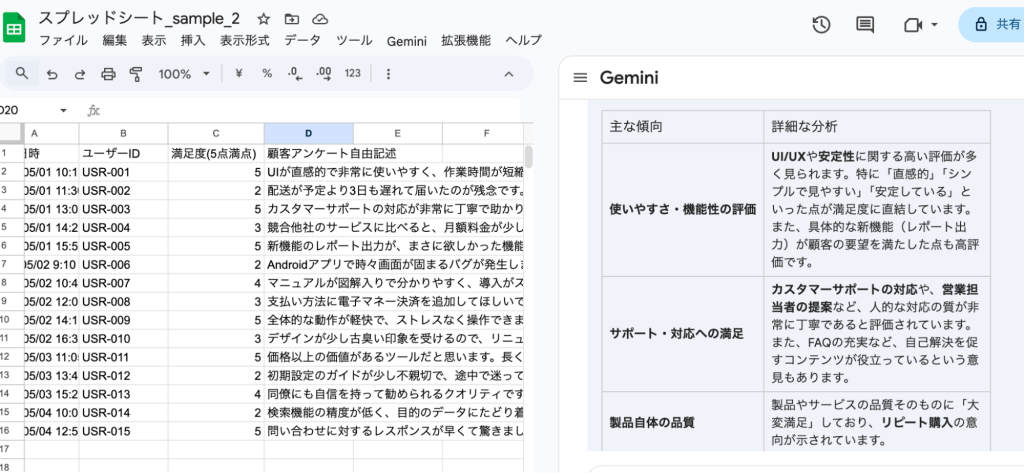 Gemini × Googleスプレッドシート