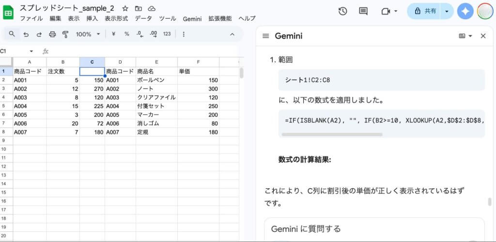 Gemini × Googleスプレッドシート