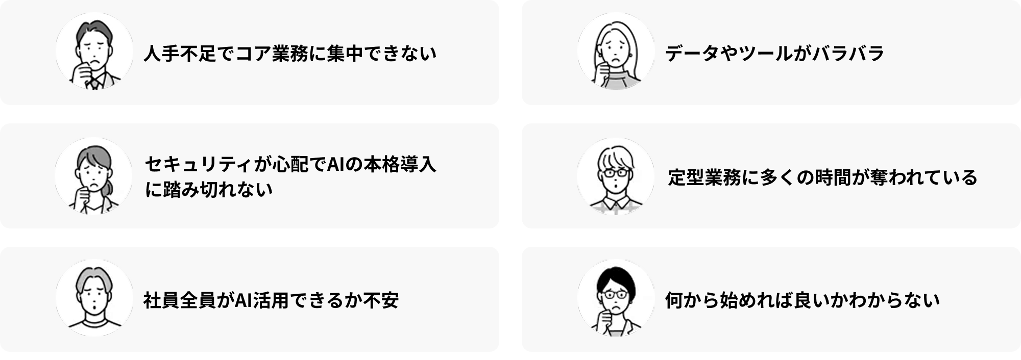 こんな課題を解決