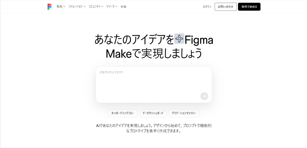 Figma Make