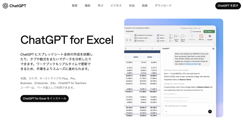 ChatGPT for Excel