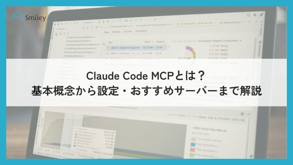 Claude Code MCPとは