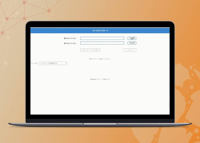 デザインデータのアップロード
