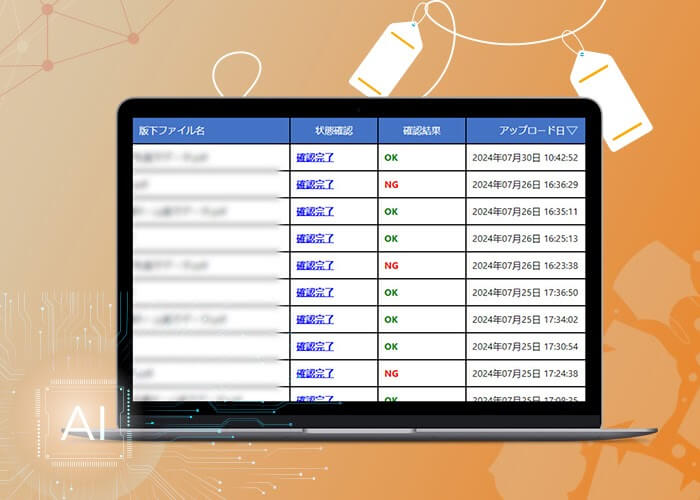 AIによる自動比較とエラーチェック