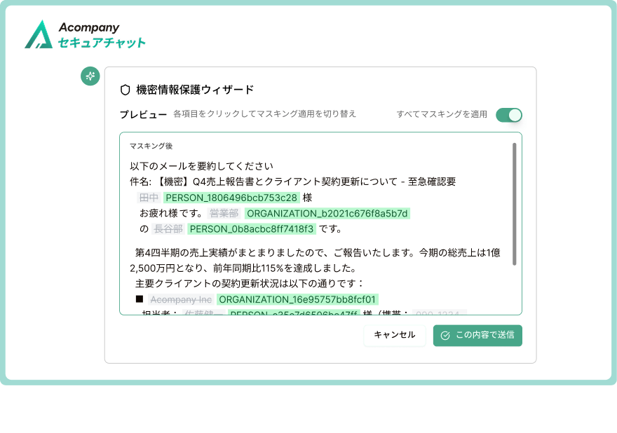 システムによる安全担保