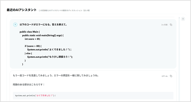 AIは答えではなく、思考のヒントを与えるように設計
