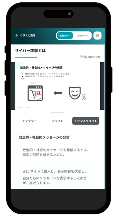 マイクロラーニングを実現