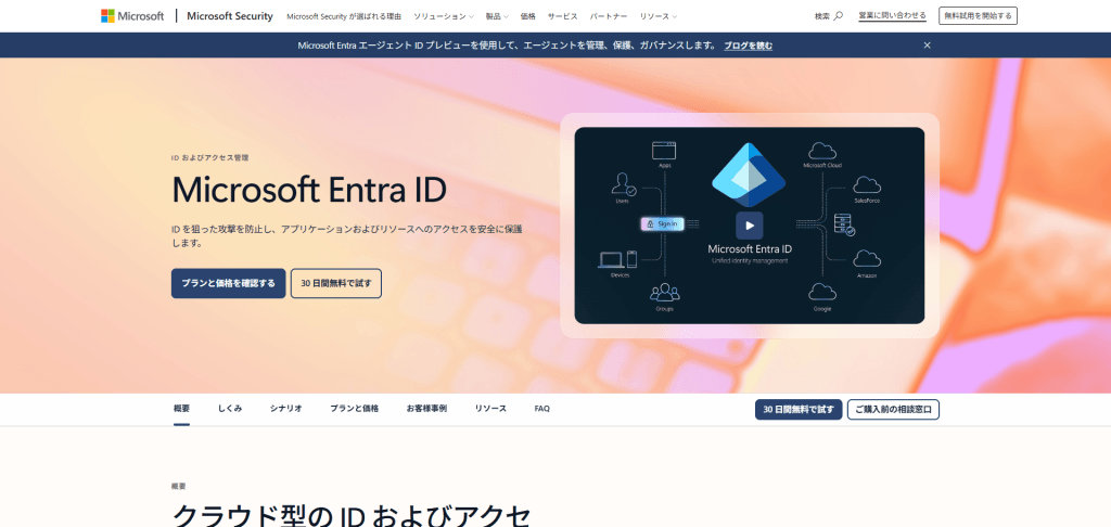 Microsoft Entra ID