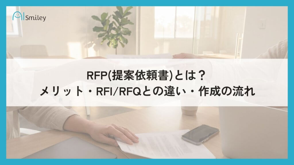 rfp