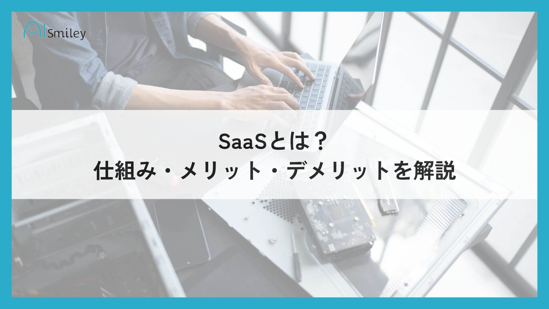 saas