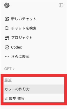 チャット一覧から会話を選択する画面