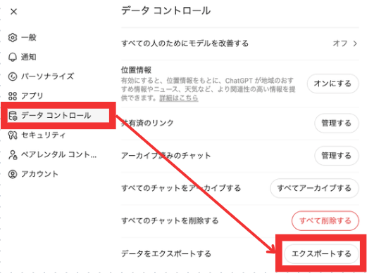 データコントロール画面のエクスポートボタン