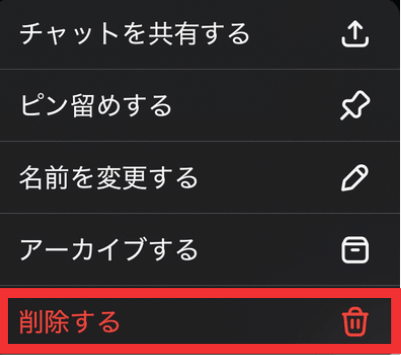 スマホアプリでチャット履歴を個別削除する手順