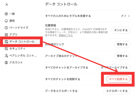 全履歴を一括削除する画面