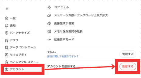 アカウント削除の手続き画面