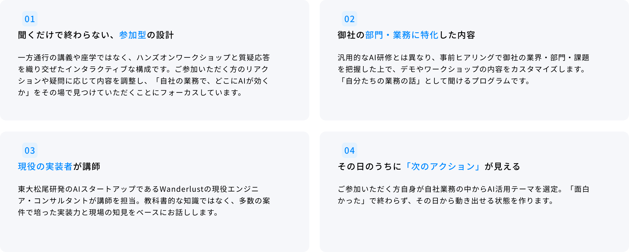 特長